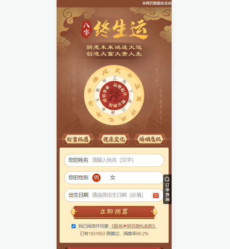 运势测算占卜网站源码-生辰八字算命网站源码-塔罗宝宝起名源码图4