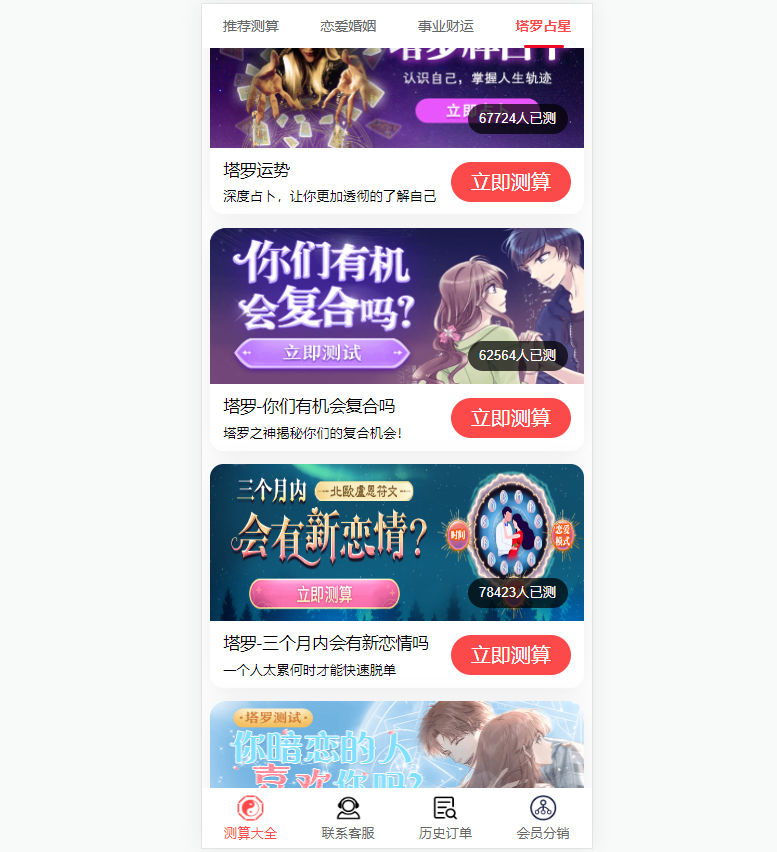 运势测算占卜网站源码-生辰八字算命网站源码-塔罗宝宝起名源码图8