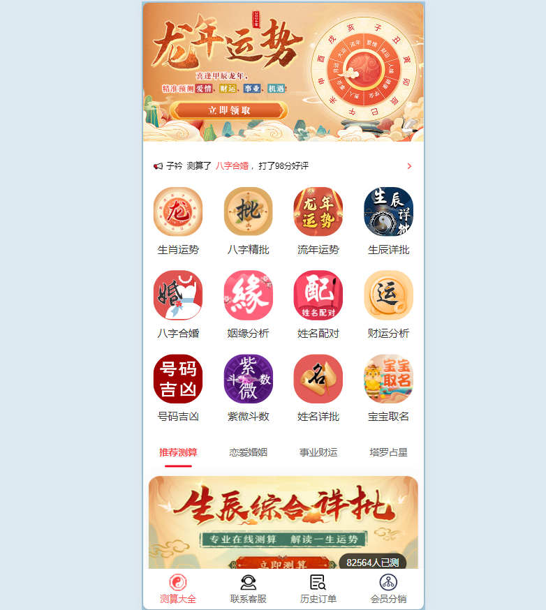 运势测算占卜网站源码-生辰八字算命网站源码-塔罗宝宝起名源码图6