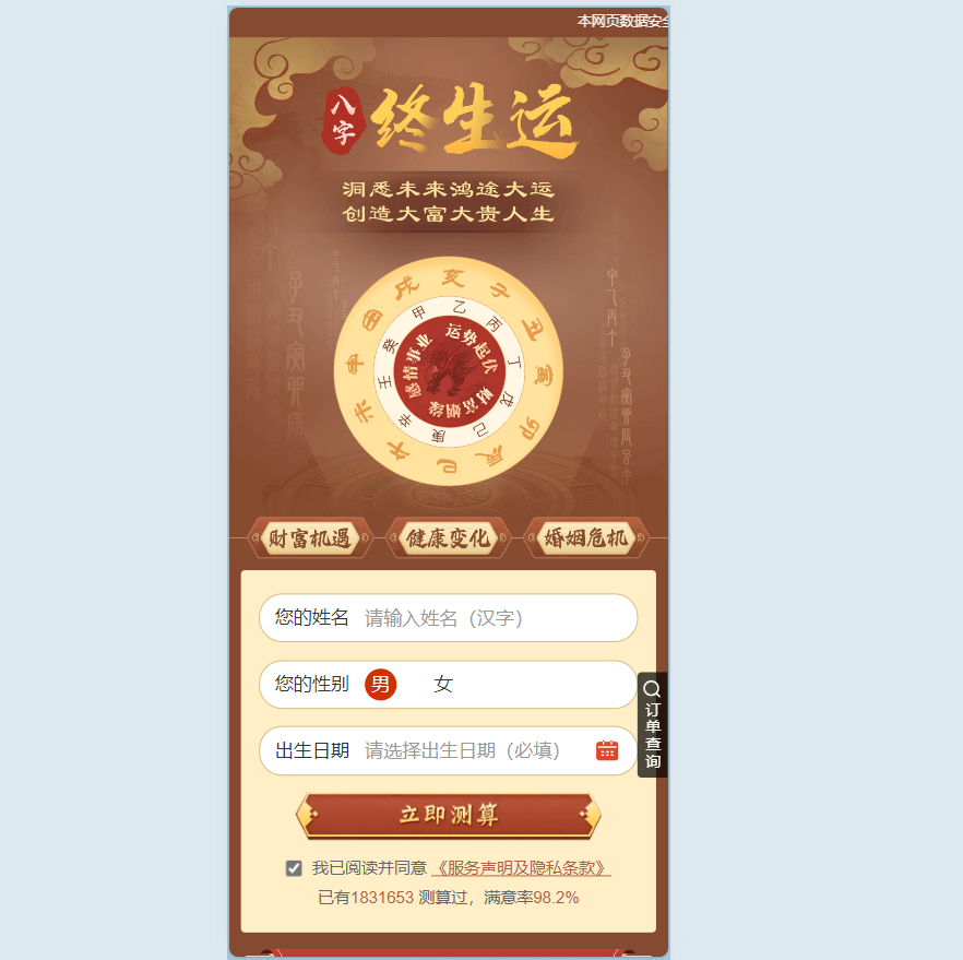运势测算占卜网站源码-生辰八字算命网站源码-塔罗宝宝起名源码图7