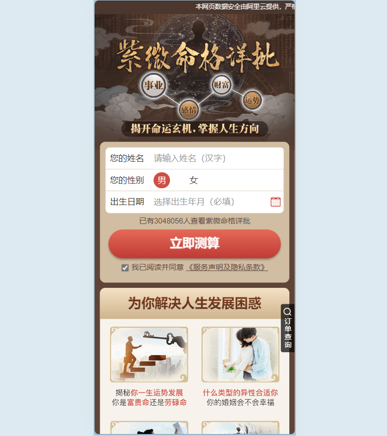 运势测算占卜网站源码-生辰八字算命网站源码-塔罗宝宝起名源码图3