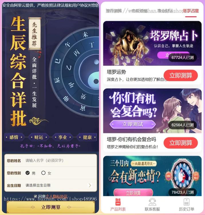 运势测算占卜网站源码-生辰八字算命网站源码-塔罗宝宝起名源码图1