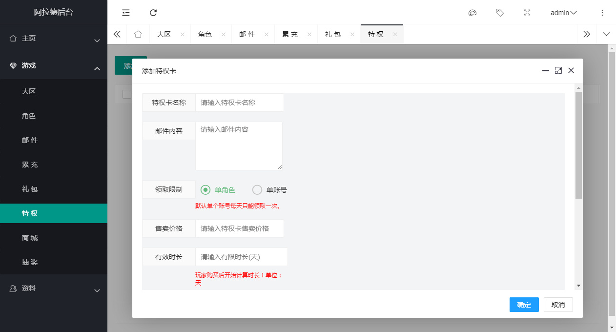 阿拉德之怒全解密运营后台系统-阿拉德全功能运营后台源码图2