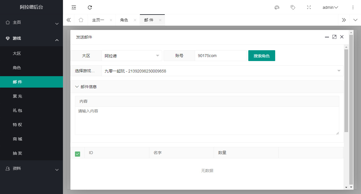 阿拉德之怒全解密运营后台系统-阿拉德全功能运营后台源码图3