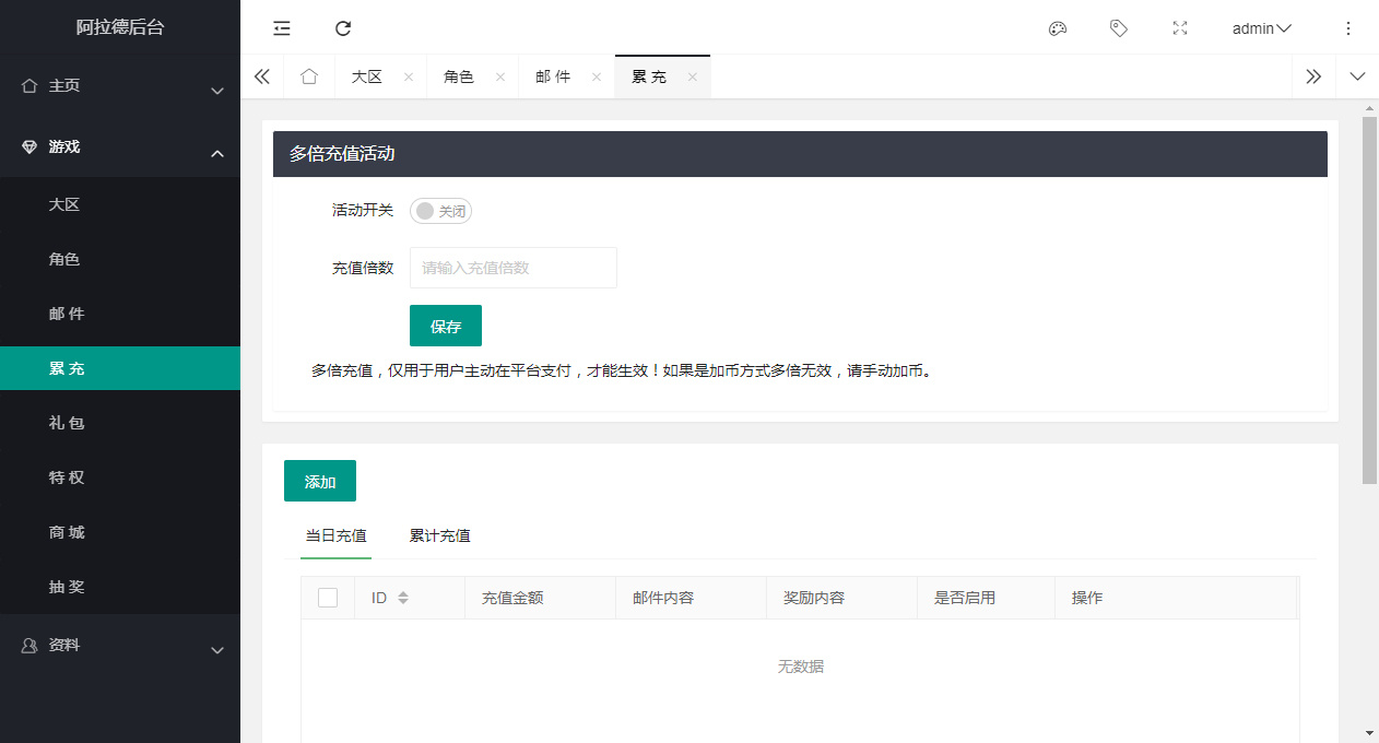 阿拉德之怒全解密运营后台系统-阿拉德全功能运营后台源码图4