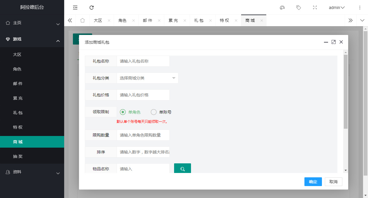 阿拉德之怒全解密运营后台系统-阿拉德全功能运营后台源码图5