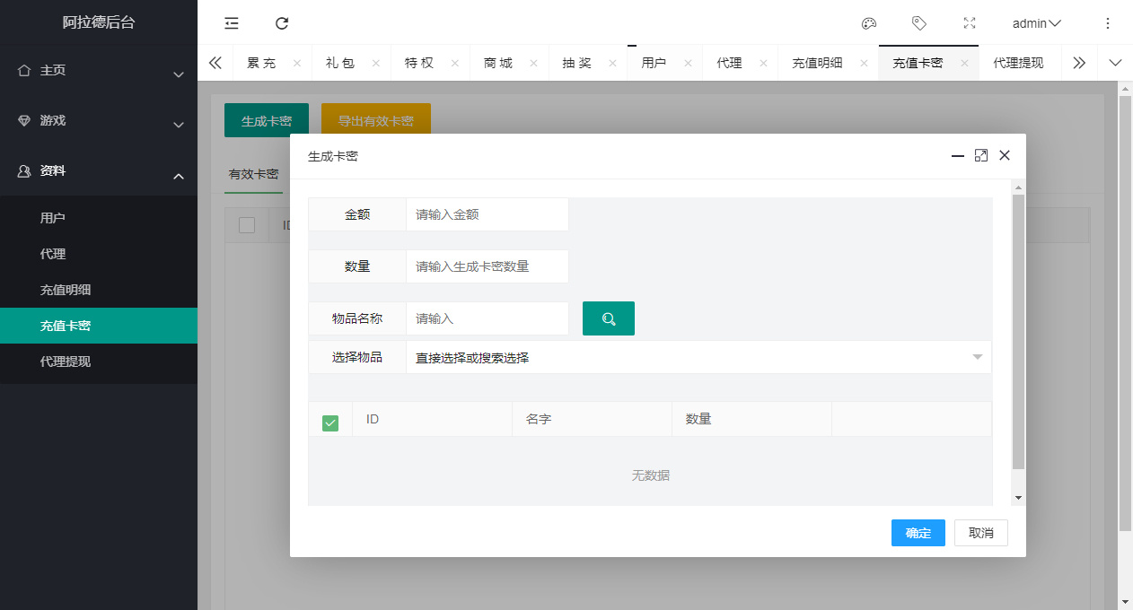阿拉德之怒全解密运营后台系统-阿拉德全功能运营后台源码图6