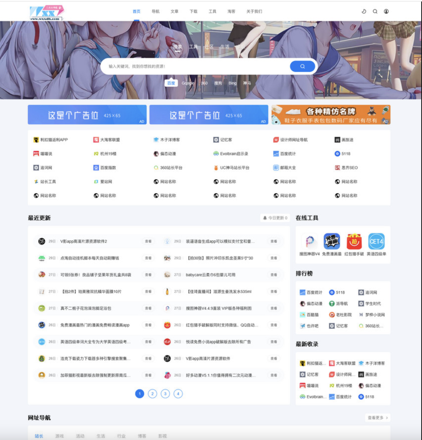 二次元导航模板源码 应响应式帝国cms网站导航源码图