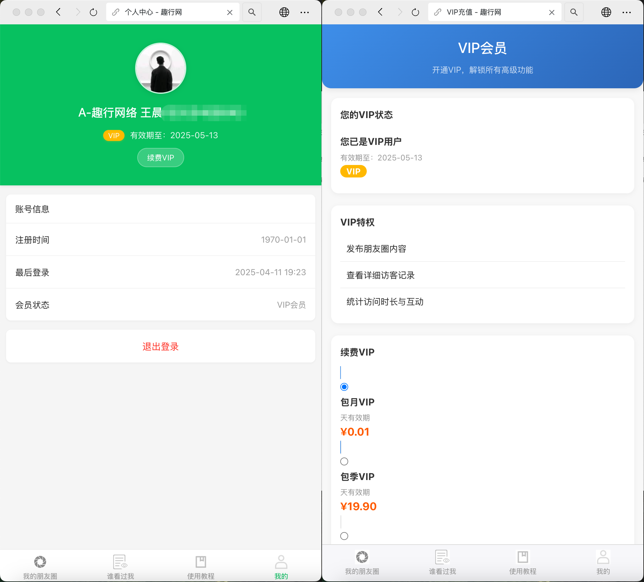 微信朋友圈访客记录系统源码-朋友圈访客查询系统源码图1