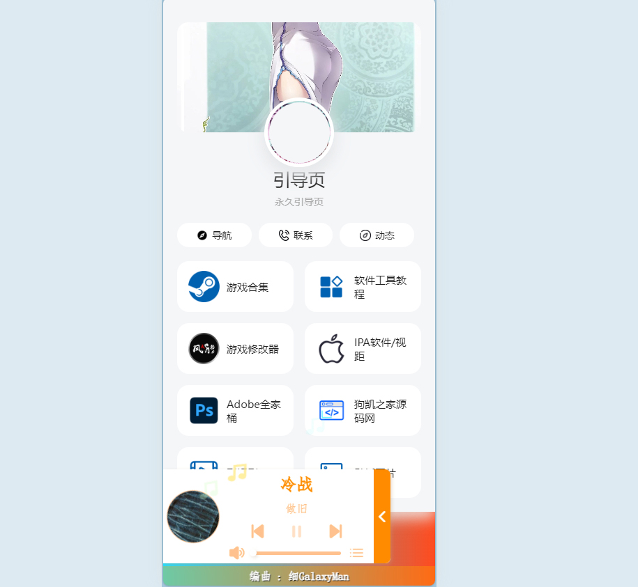 全新UI个人引导页PHP源码图1