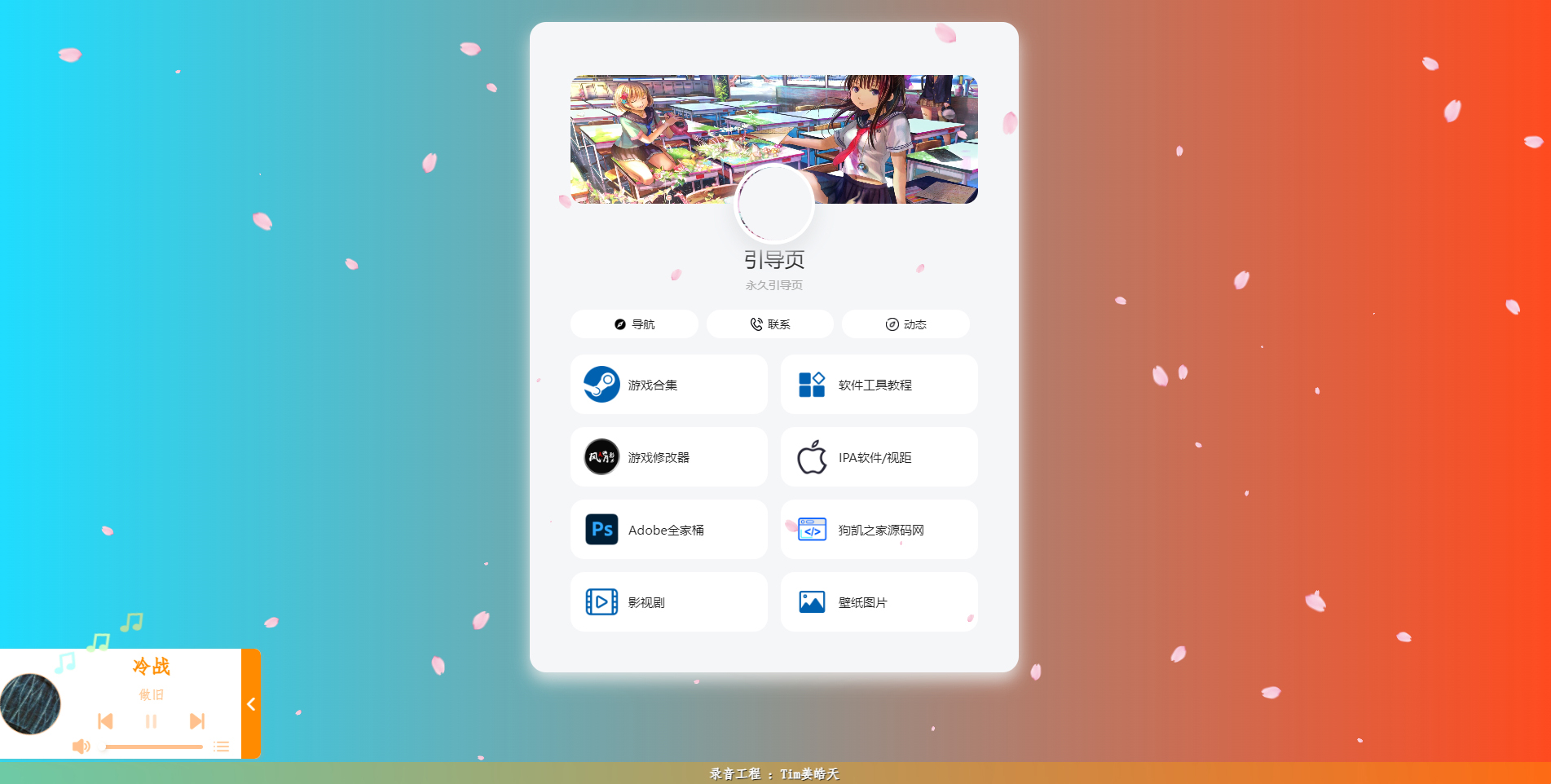 全新UI个人引导页PHP源码图2