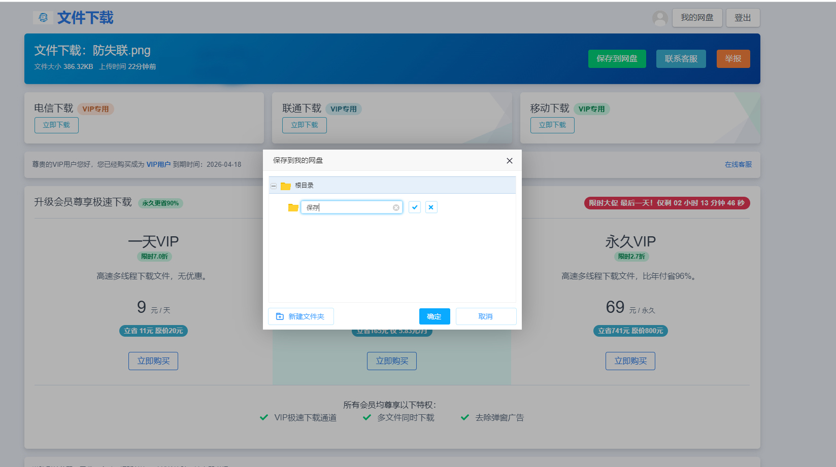 开源网盘系统源码-skpan网赚云盘网站源码图4