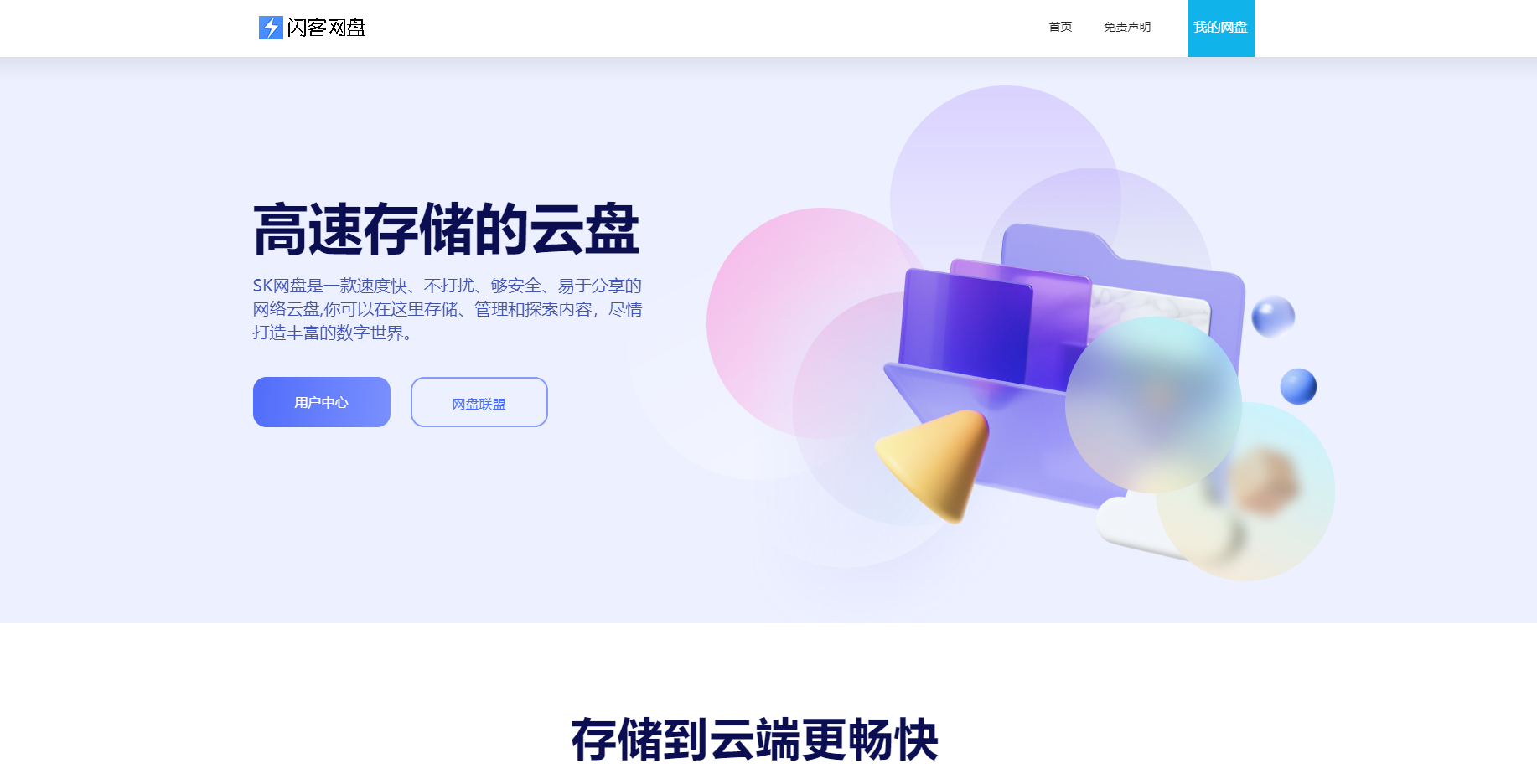 开源网盘系统源码-skpan网赚云盘网站源码图2