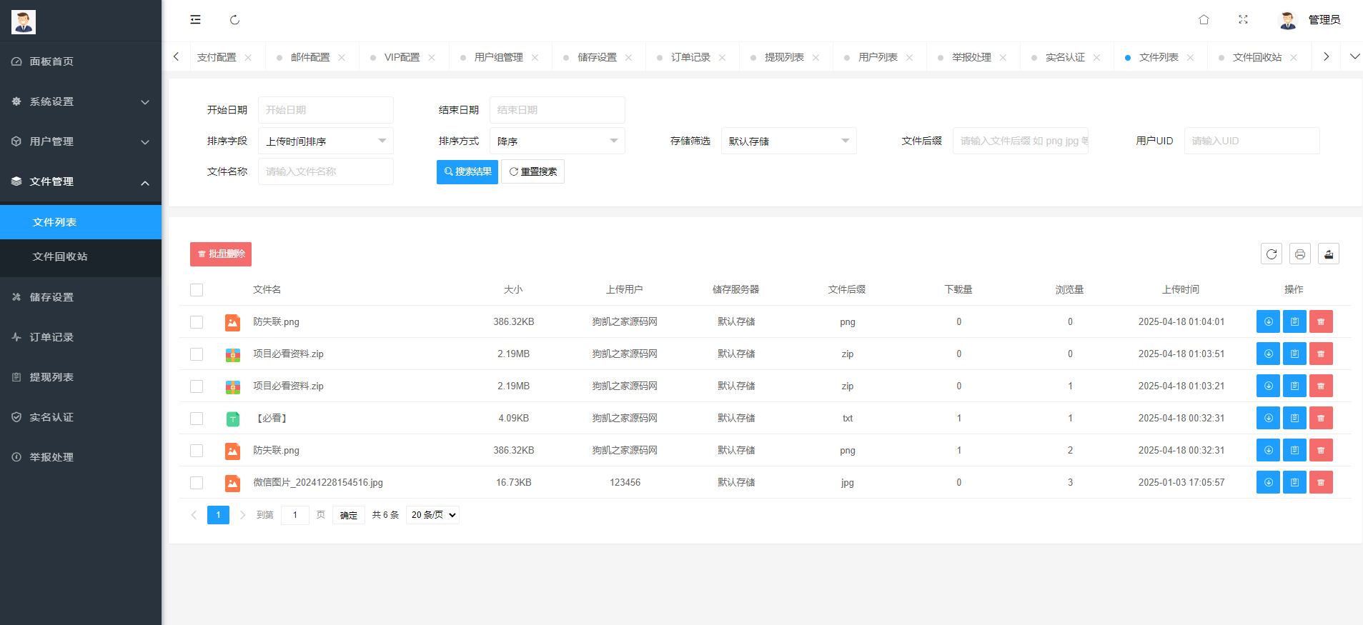 开源网盘系统源码-skpan网赚云盘网站源码图11