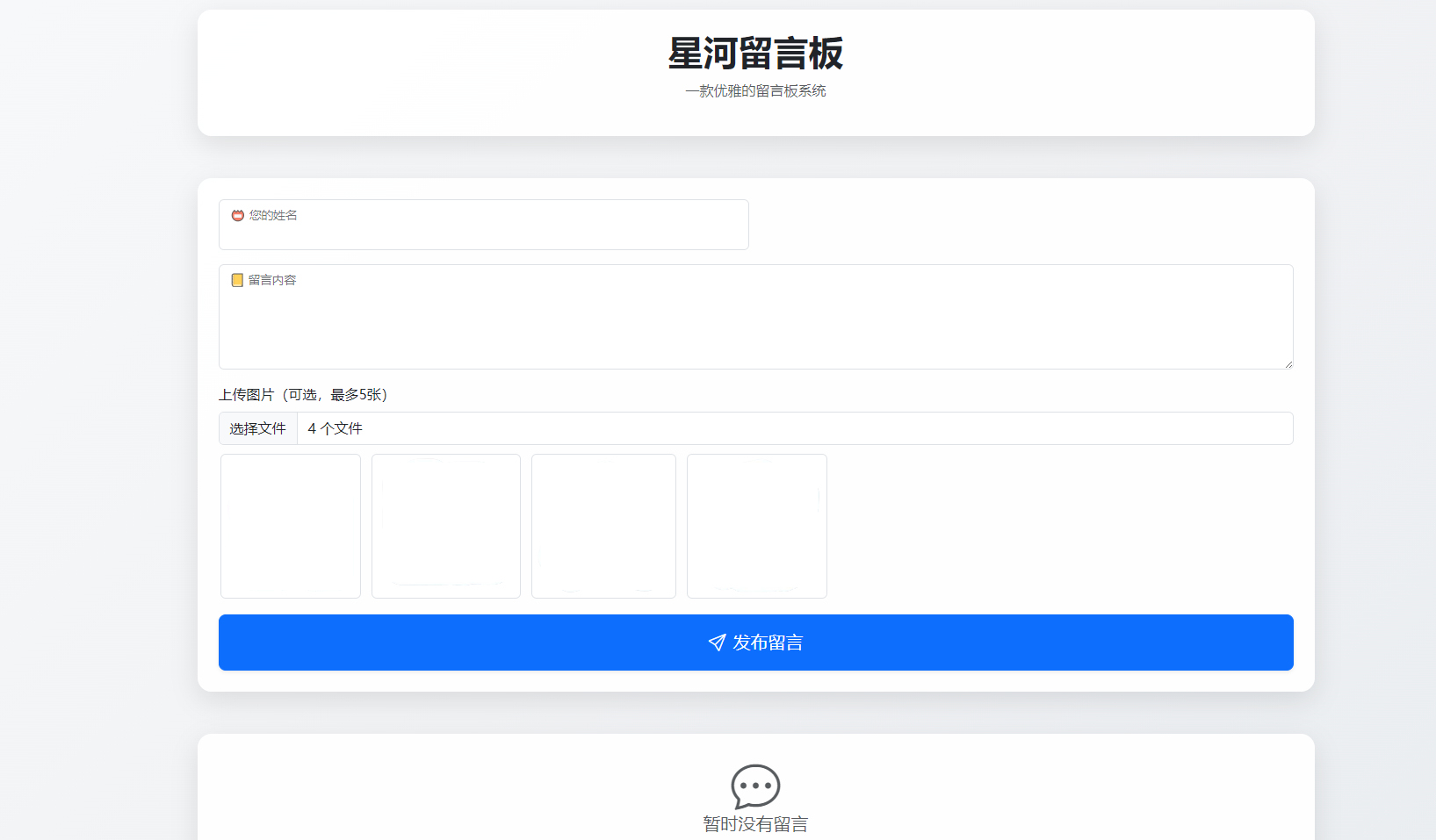 全新在线留言板系统源码图1