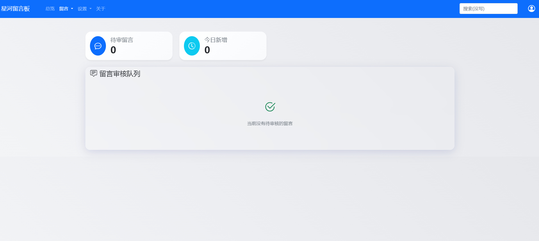 全新在线留言板系统源码图2