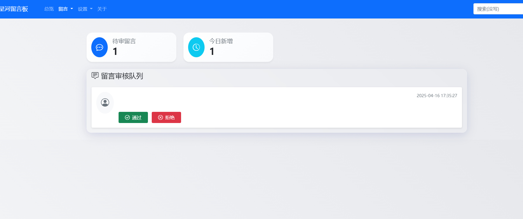全新在线留言板系统源码图4