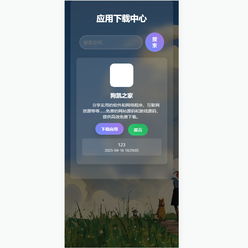 应用下载中心源码-软件库源码图4
