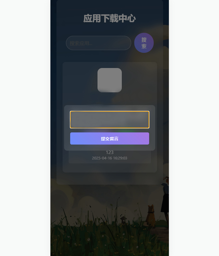 应用下载中心源码-软件库源码图5