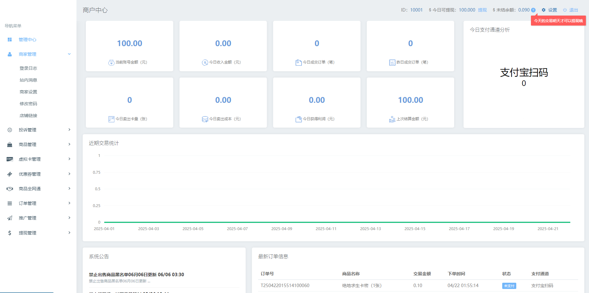 全新UI自动发卡系统商业完整版-企业自动发卡系统源码图10