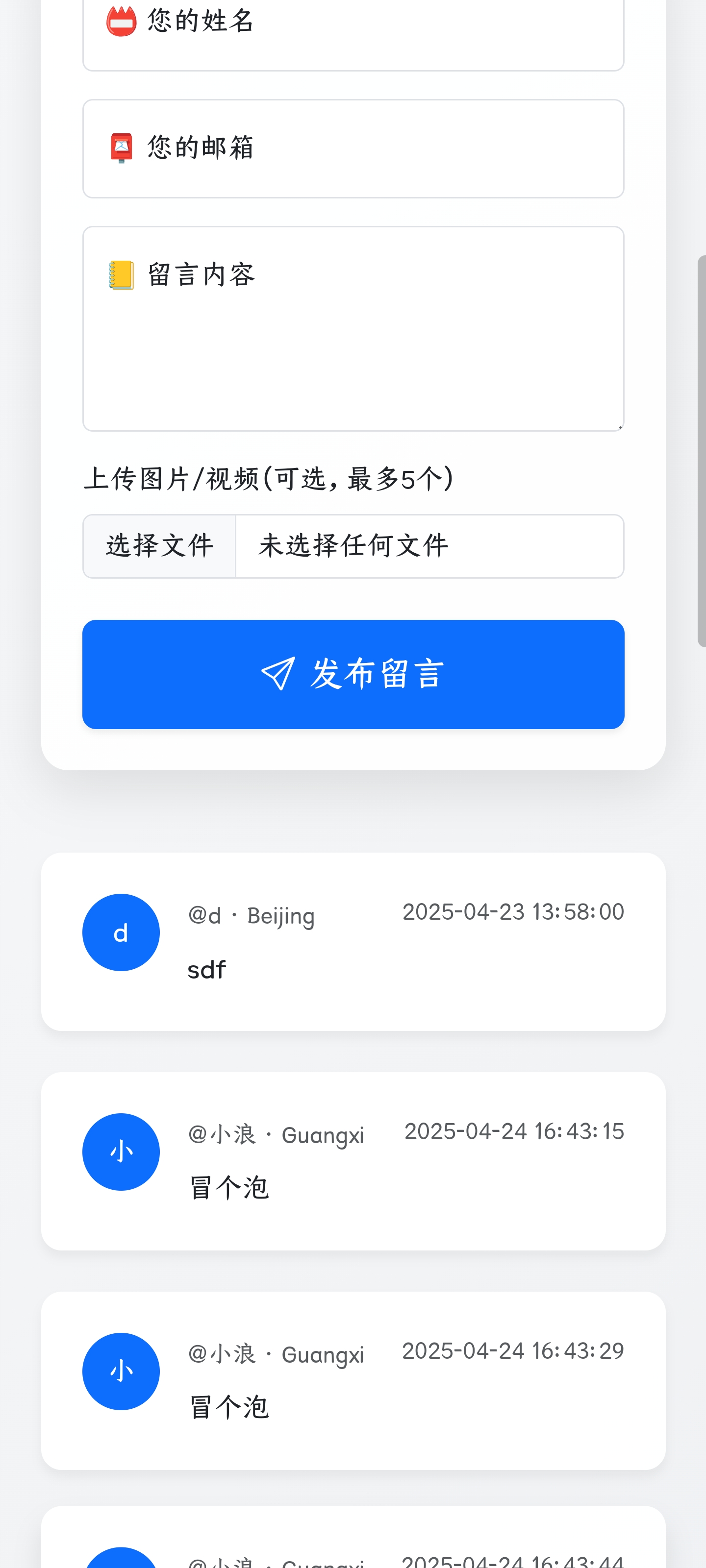 星河留言板系统V1.7.0源码图1
