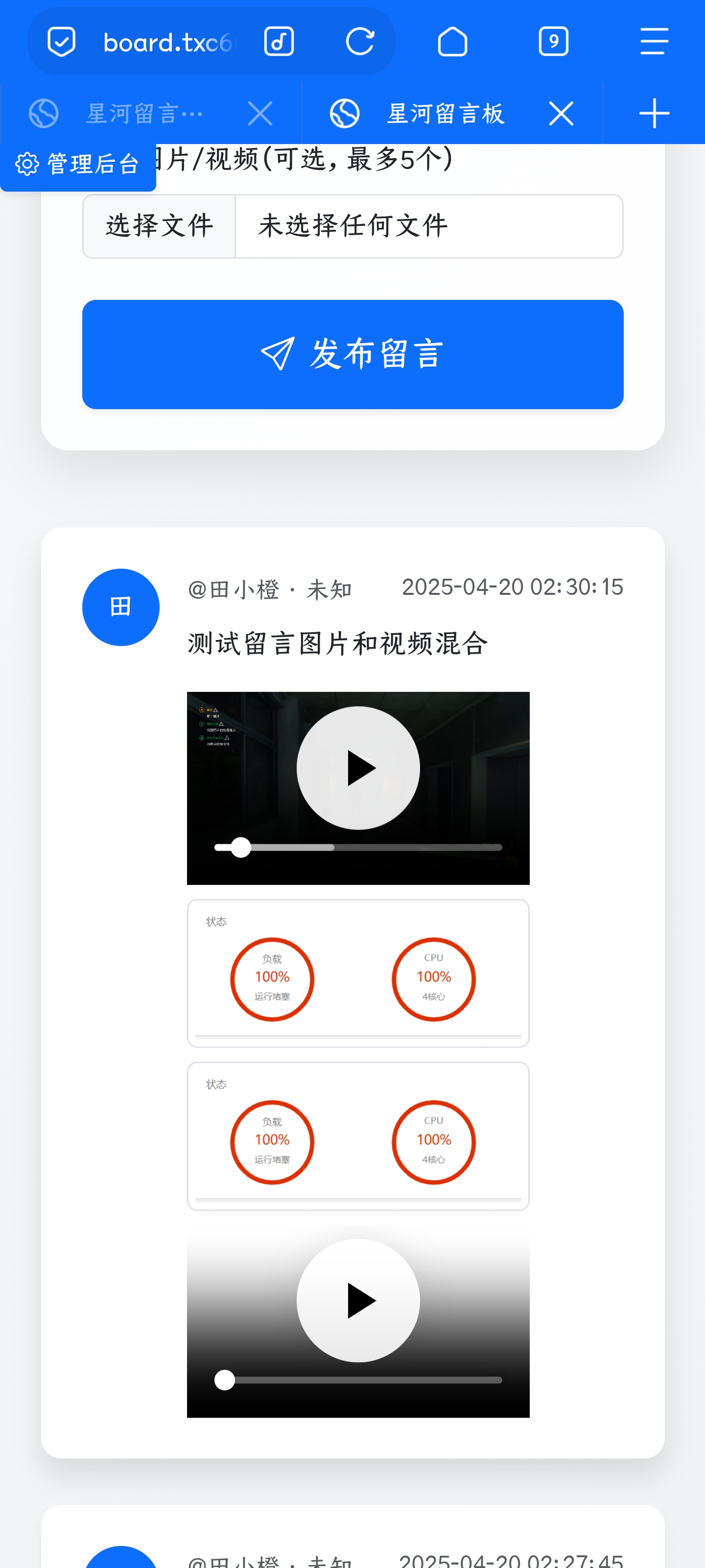 星河留言板系统V1.7.0源码图3