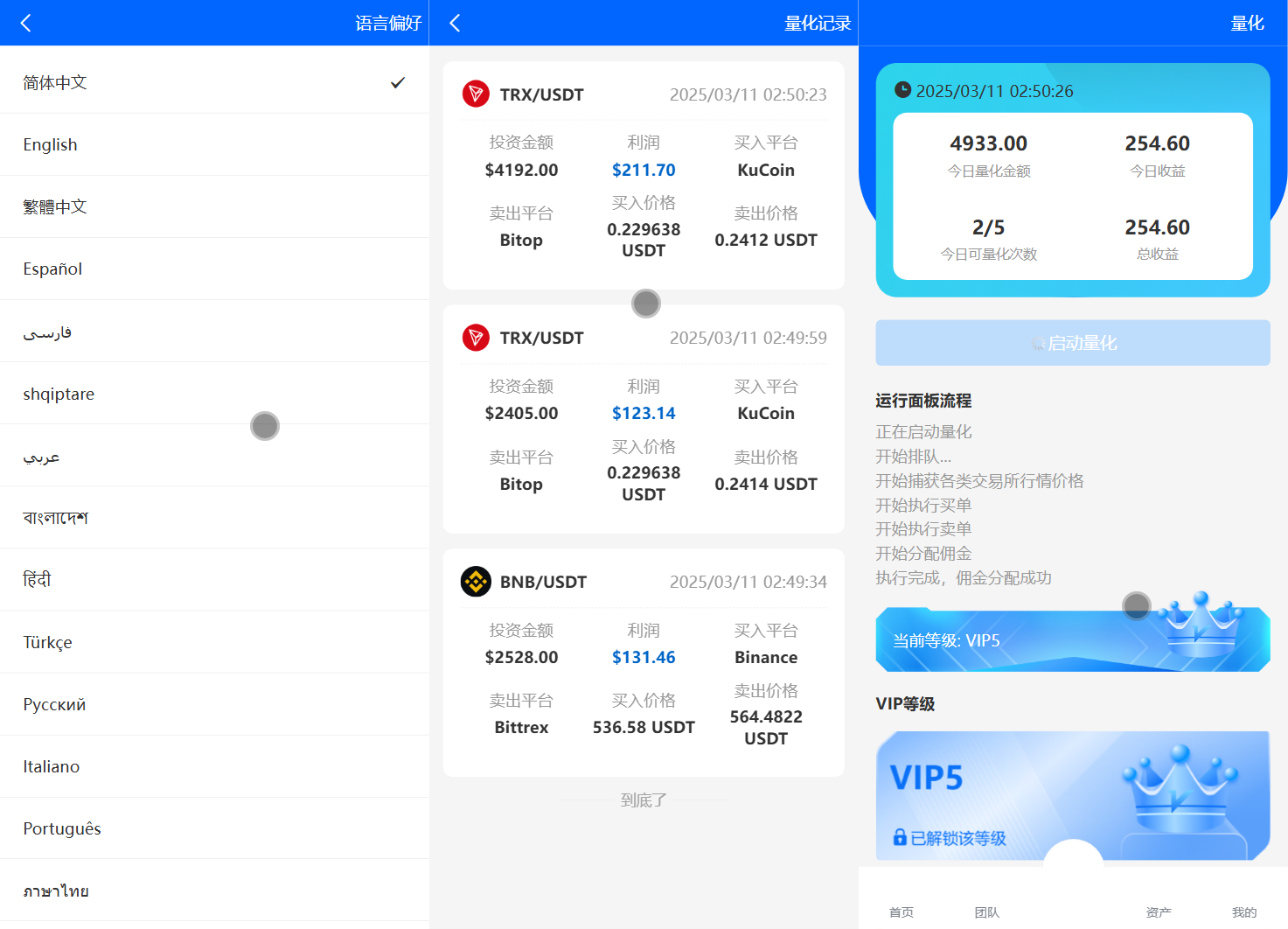 19种语言投资理财源码-多语言BDMarket量化钱包理财投资源码图3