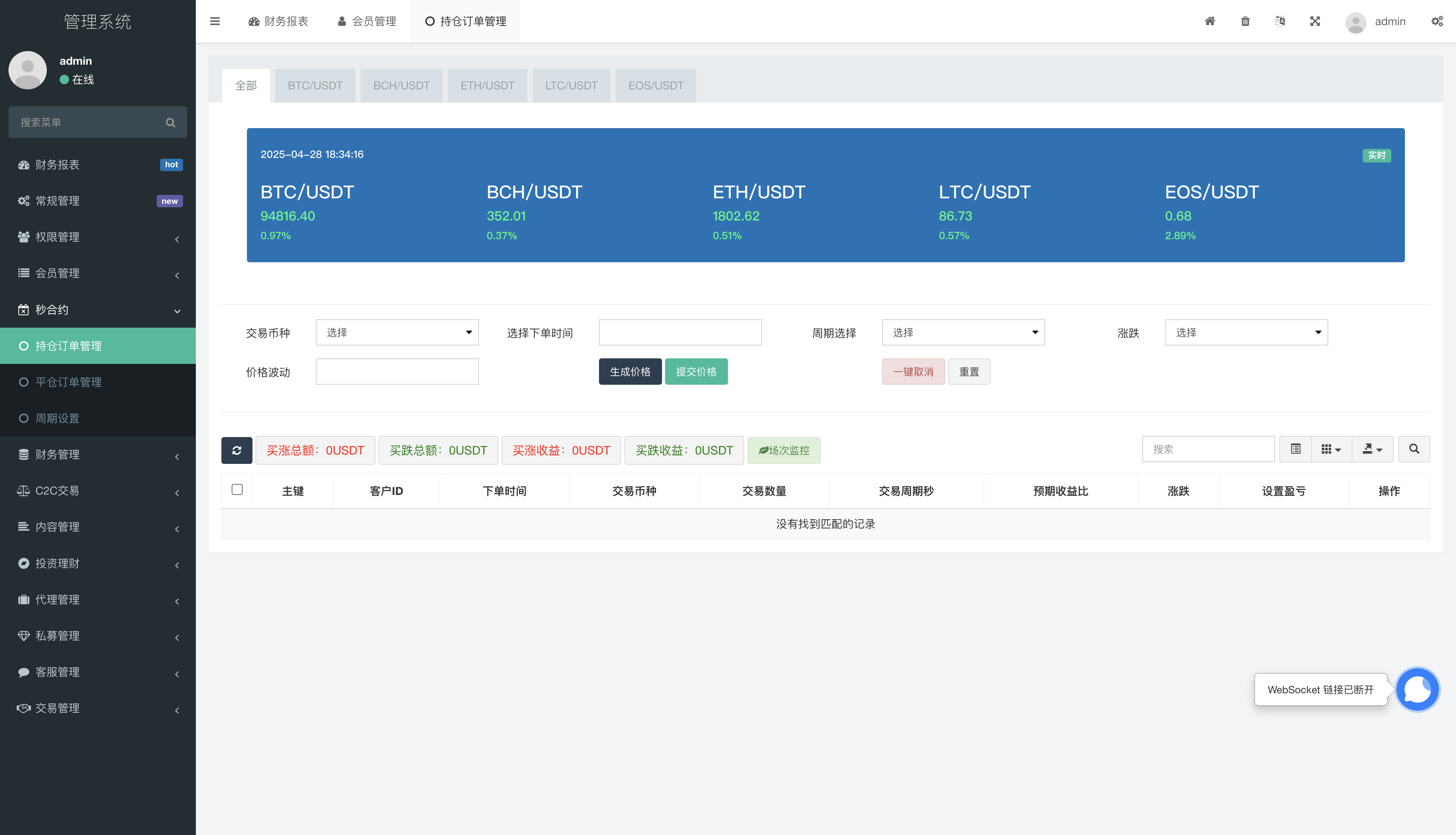 新版多语言交易所系统源码-九国语言交易所系统源码图8