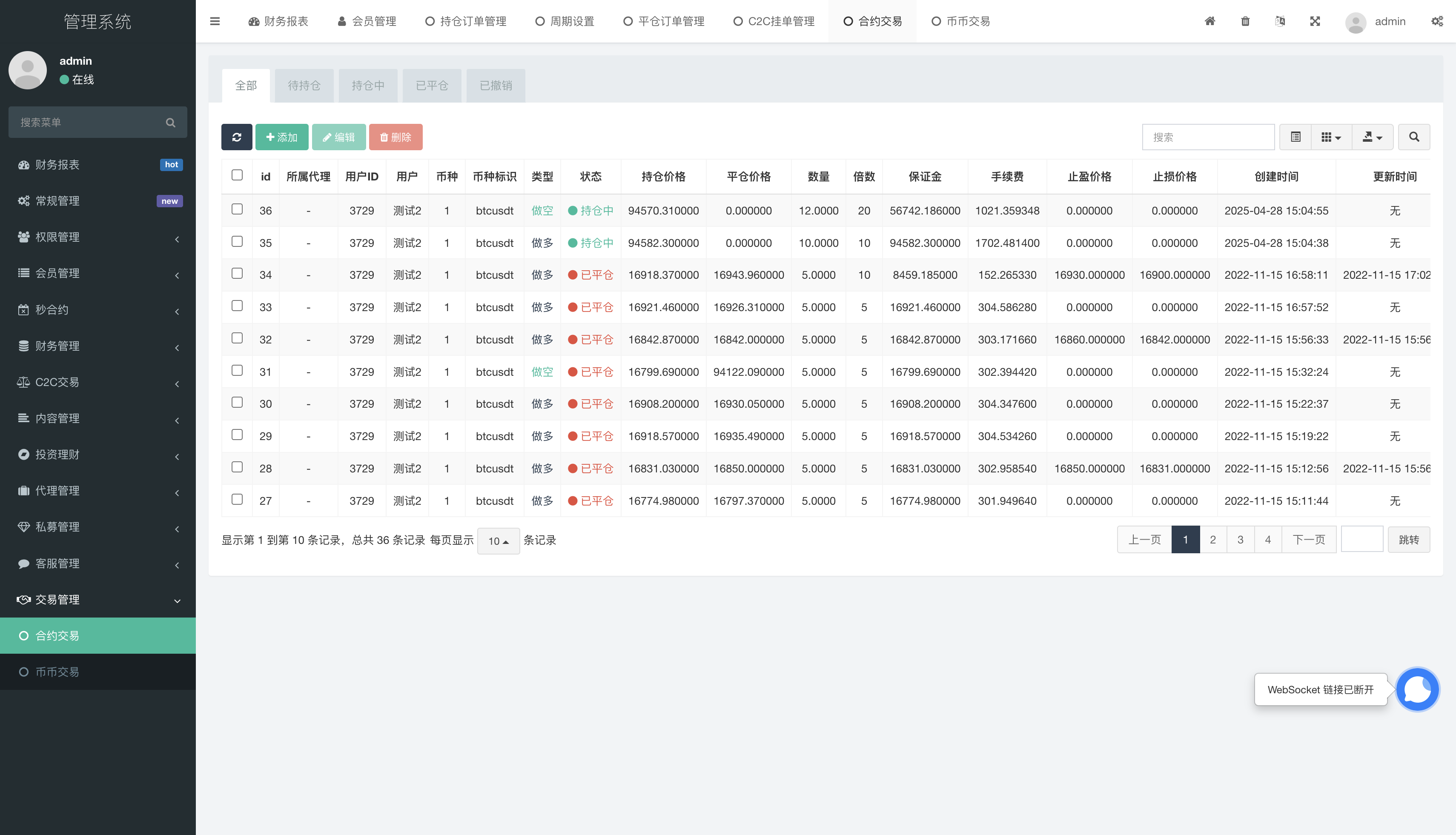 新版多语言交易所系统源码-九国语言交易所系统源码图11