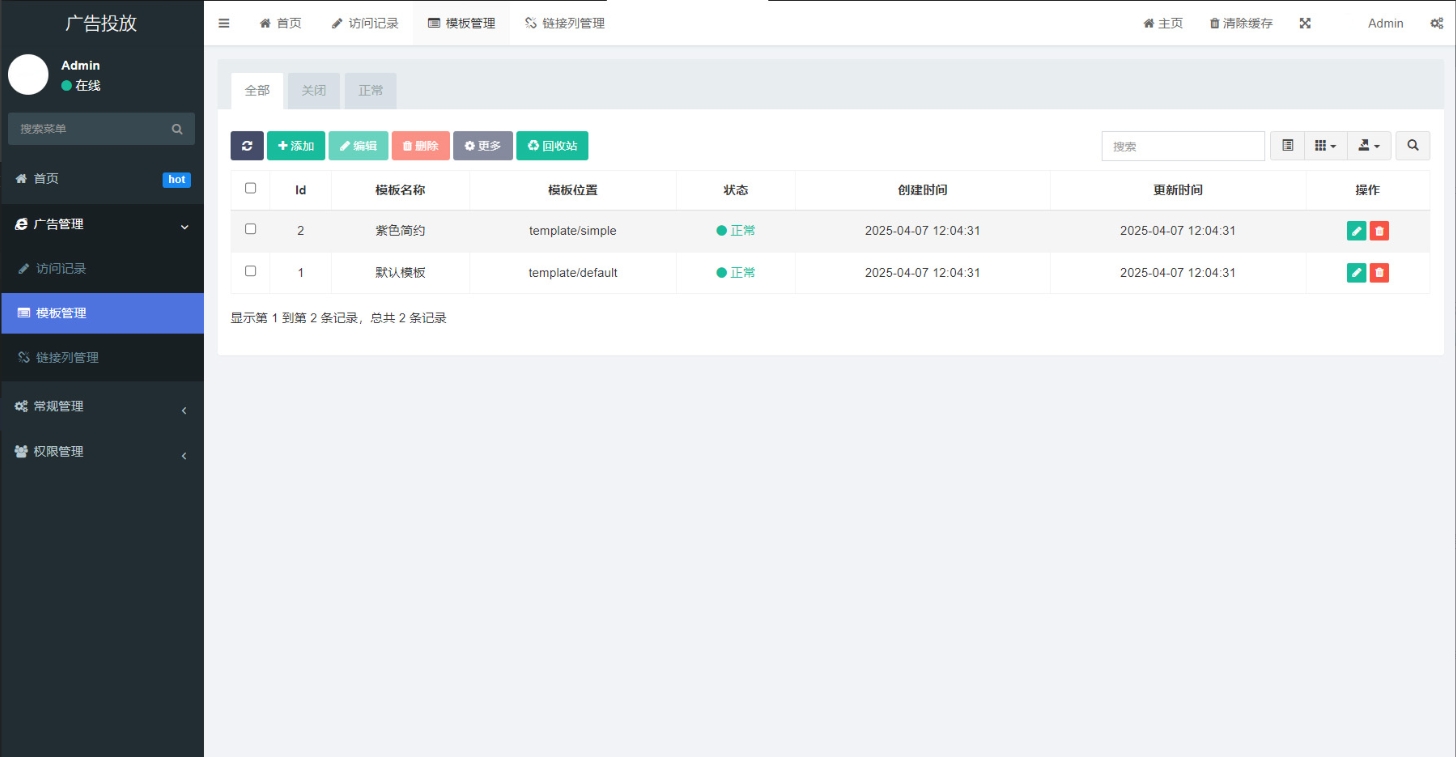 广告智能化管理系统-广告投放系统网站源码-网络广告投放平台源码图