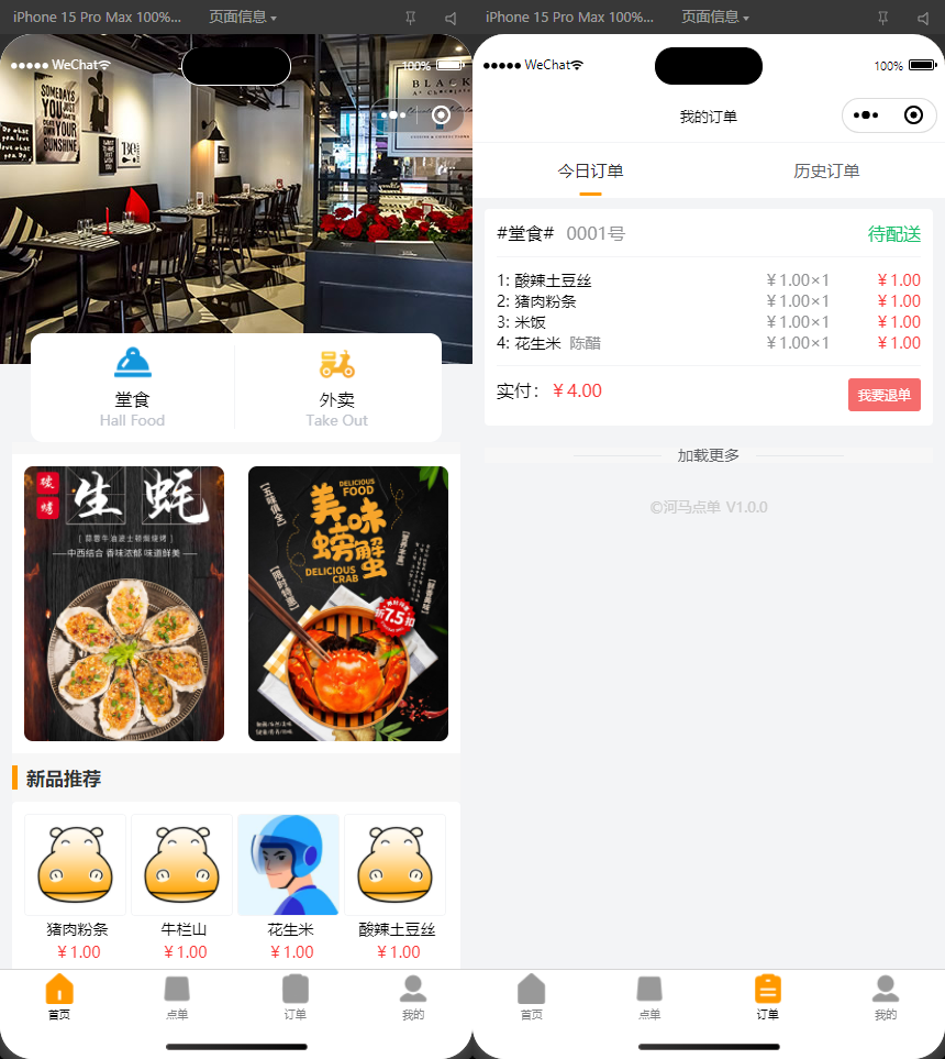 全新扫码点餐外卖配送餐饮小程序系统源码图1