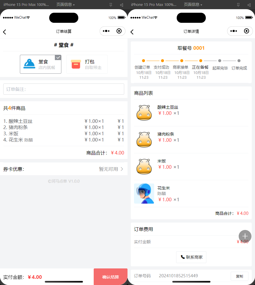 全新扫码点餐外卖配送餐饮小程序系统源码图3