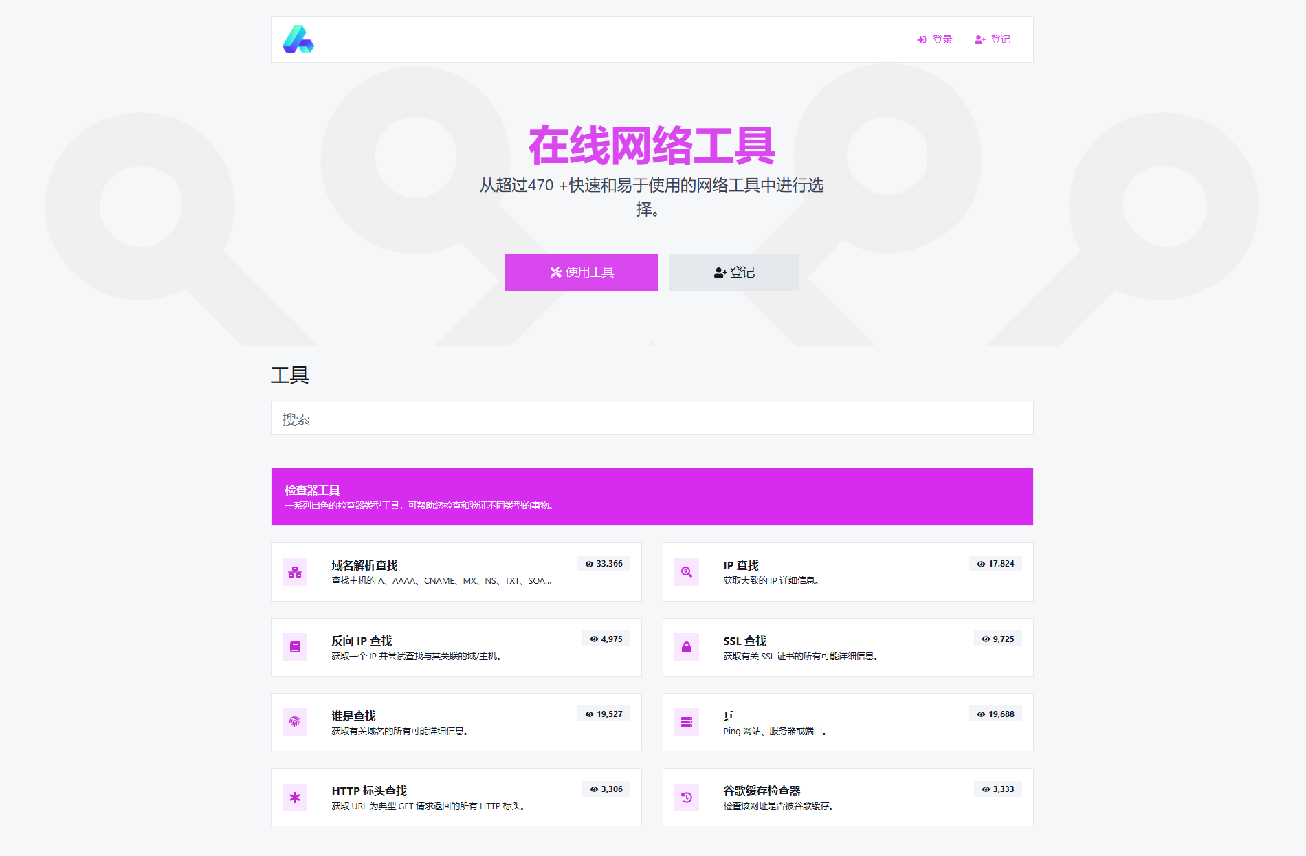 全功能WEB工具箱源码-在线网络工具箱源码图