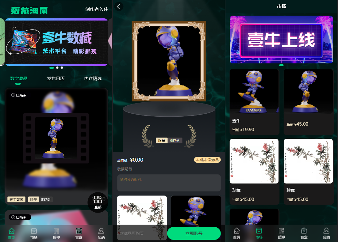 二开质押版NFT壹牛数藏源码图1