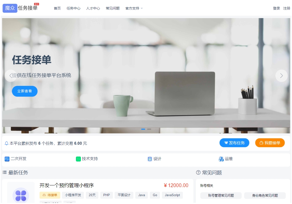 悬赏任务发布源码-线上接单赚钱平台源码-在线任务接单平台系统-众包平台系统源码图