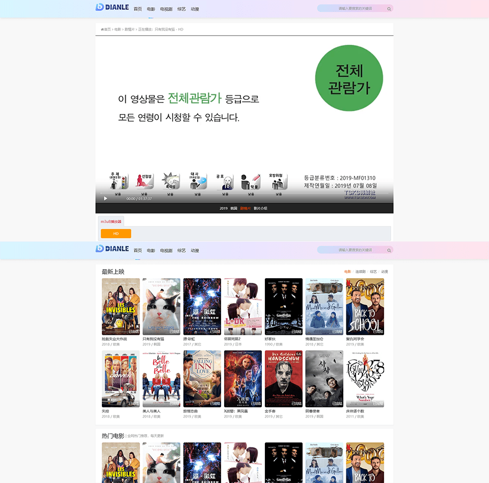 苹果cmsv10首涂第四十四套影视模板源码图