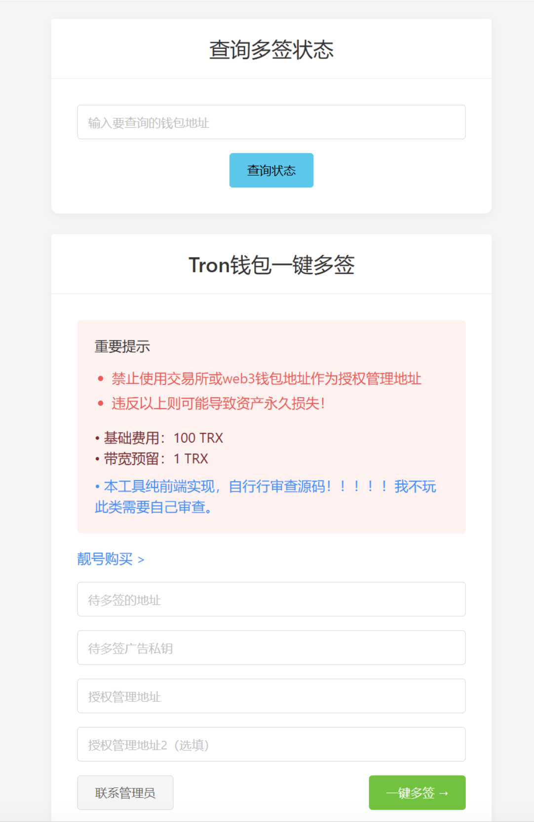 tron钱包授权接口源码-tron钱包地址一键多签源码图