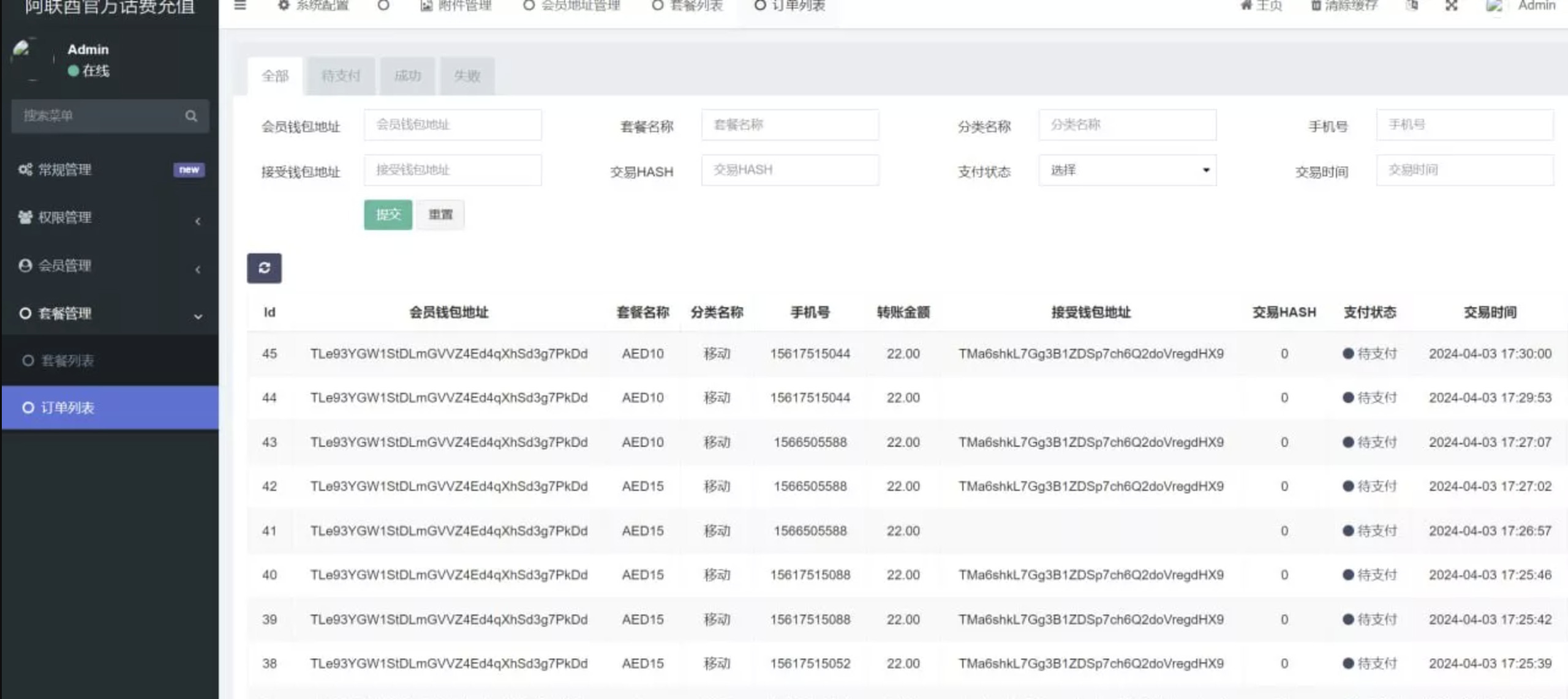 充话费授权秒u系统源码图2