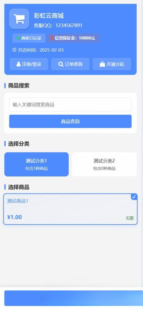 二开彩虹云商城源码-仿鲸发卡模版源码图1