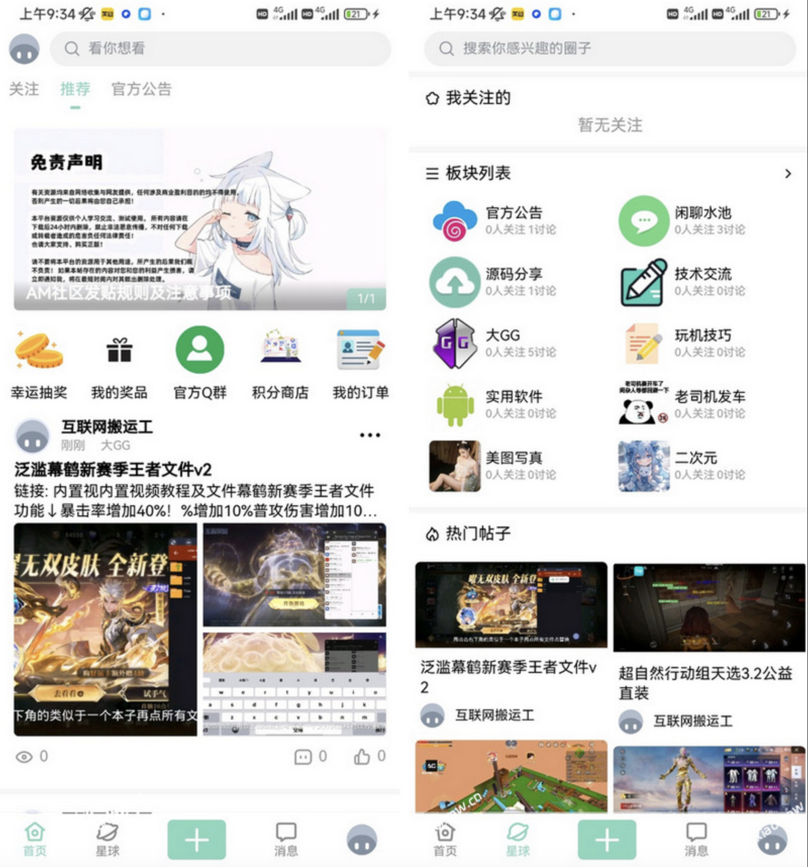 社区论坛系统源码-唯美社区讨论源码-AM社区同款源码图1