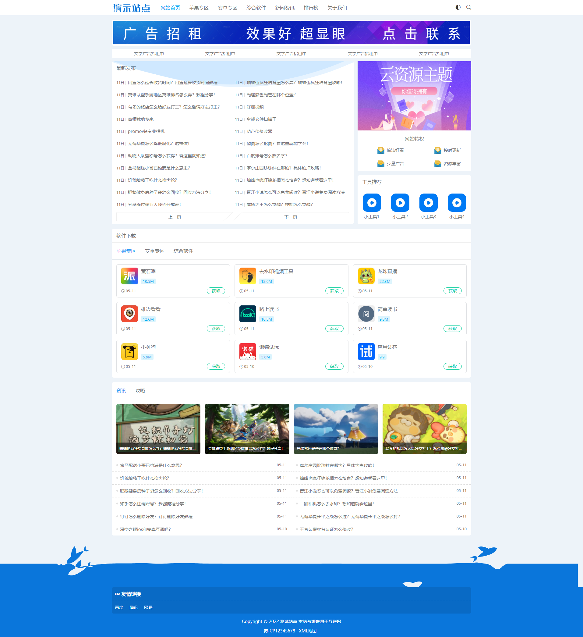 PbootCMS知识付费下载源码-APP应用软件下载类网站模板-手机应用教程网站源码图1