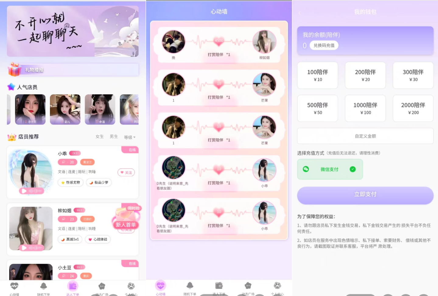 最新陪玩陪聊系统网站源码-娱乐交友系统公众号版图1