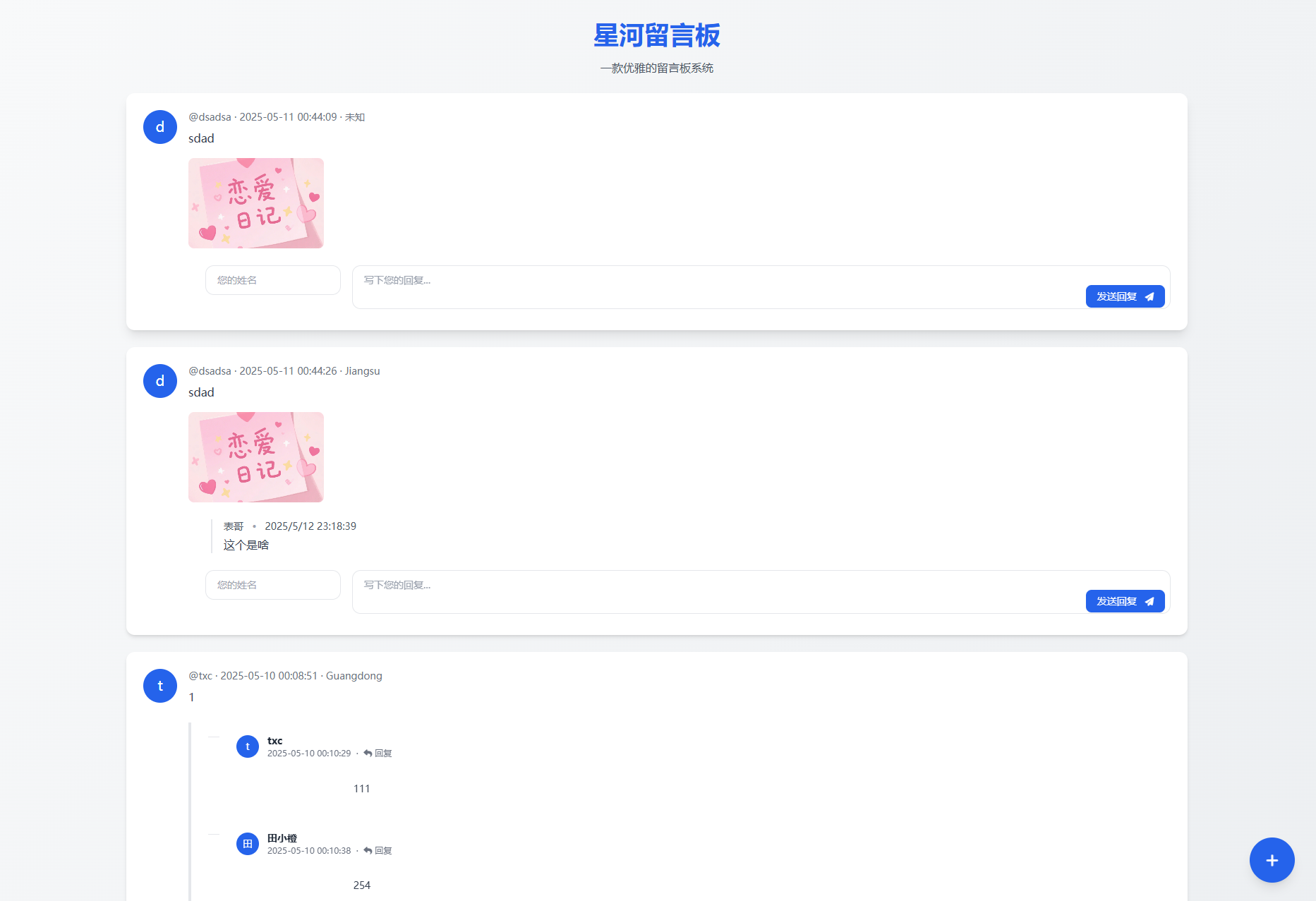 全新星河留言板系统V2.0.0图2
