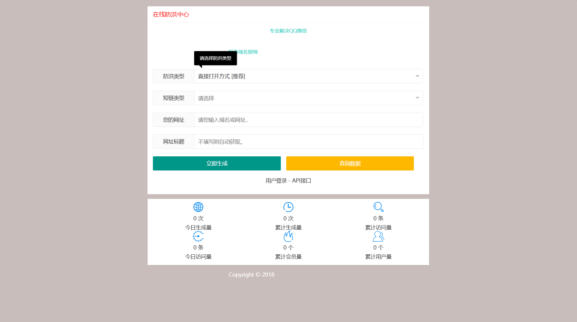 全新微信QQ防红系统源码图1