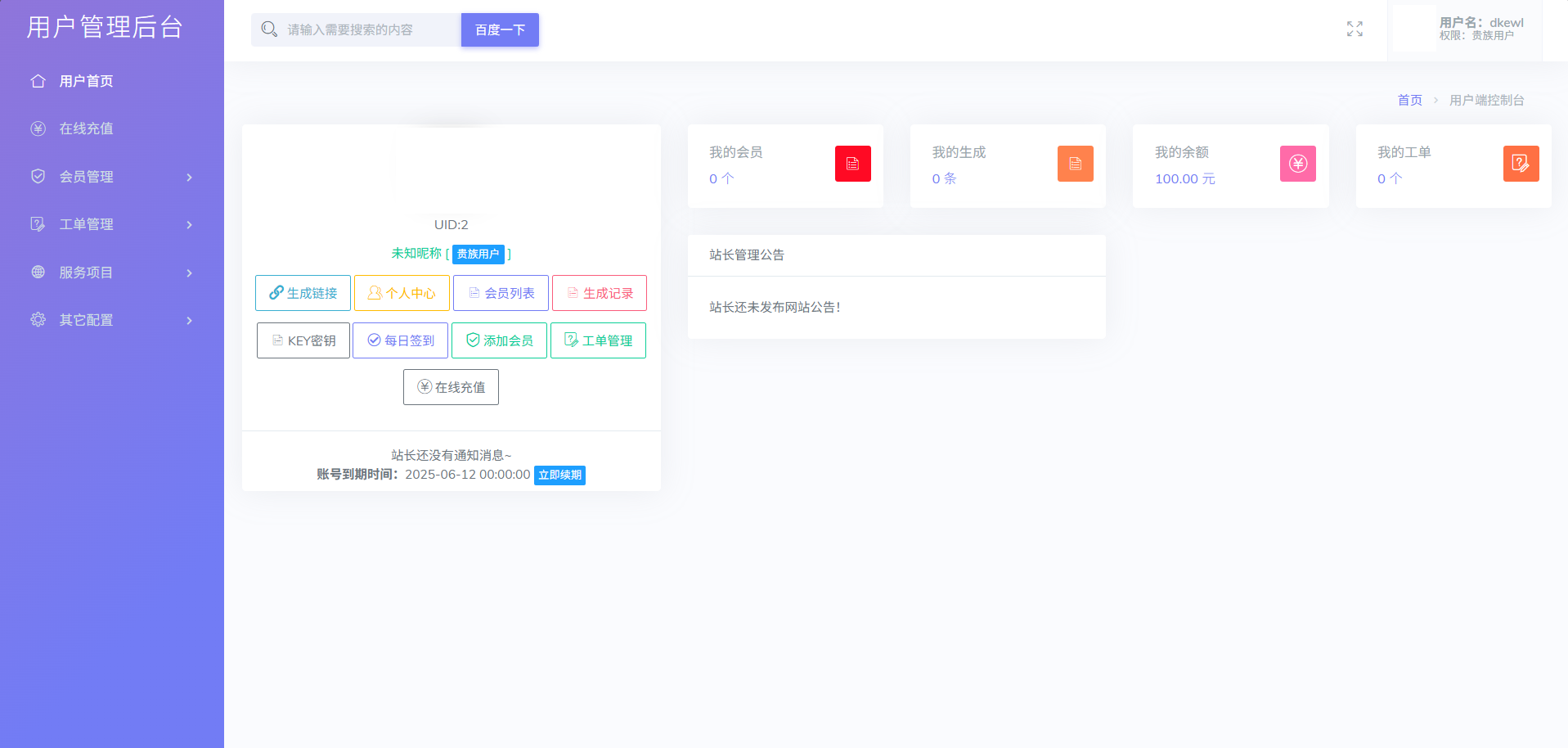 全新微信QQ防红系统源码图2