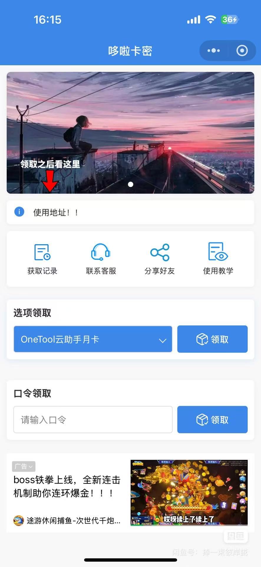 自助发卡小程序系统源码图1