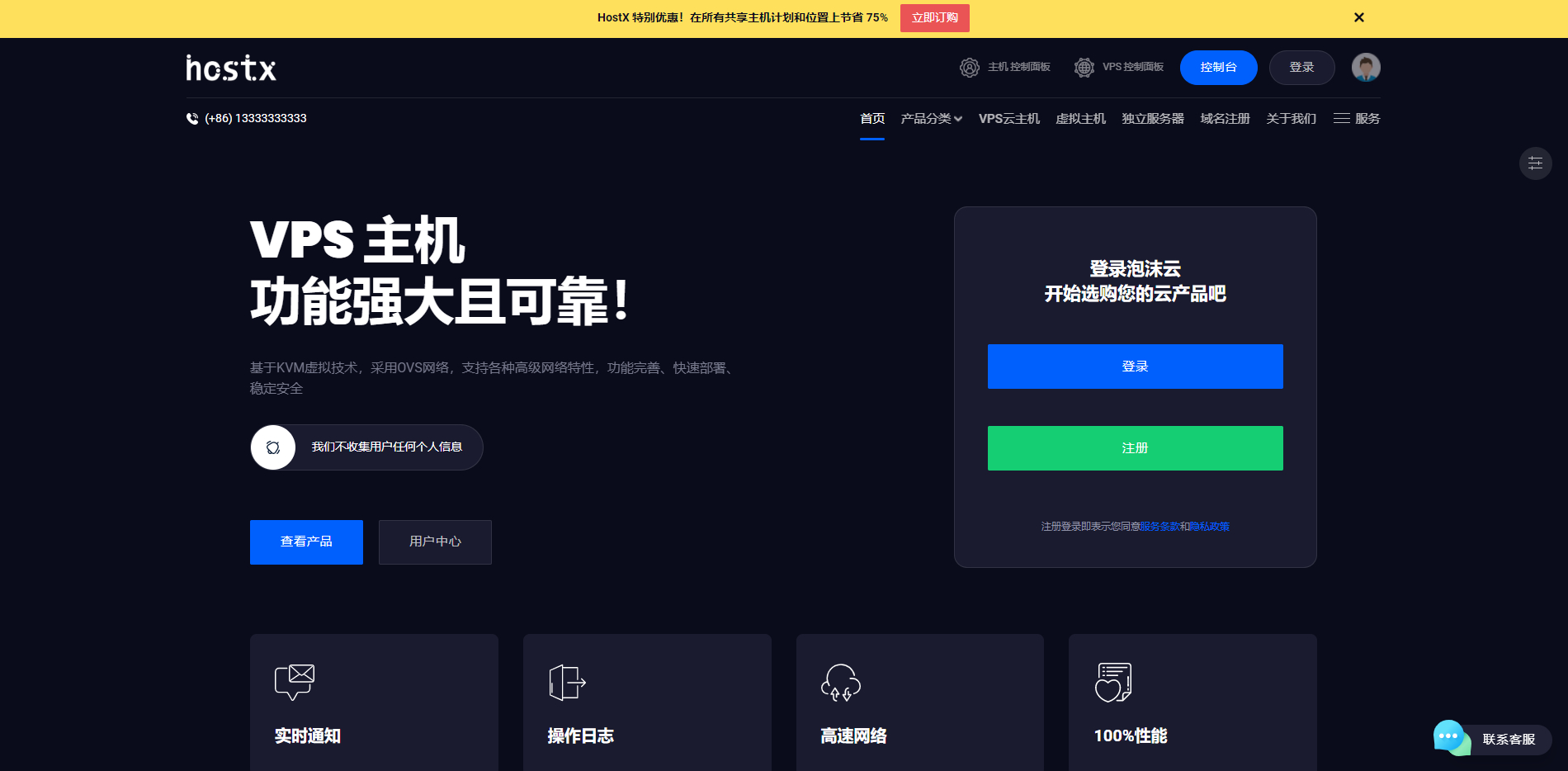 魔方财务idc管理系统主题模板图2