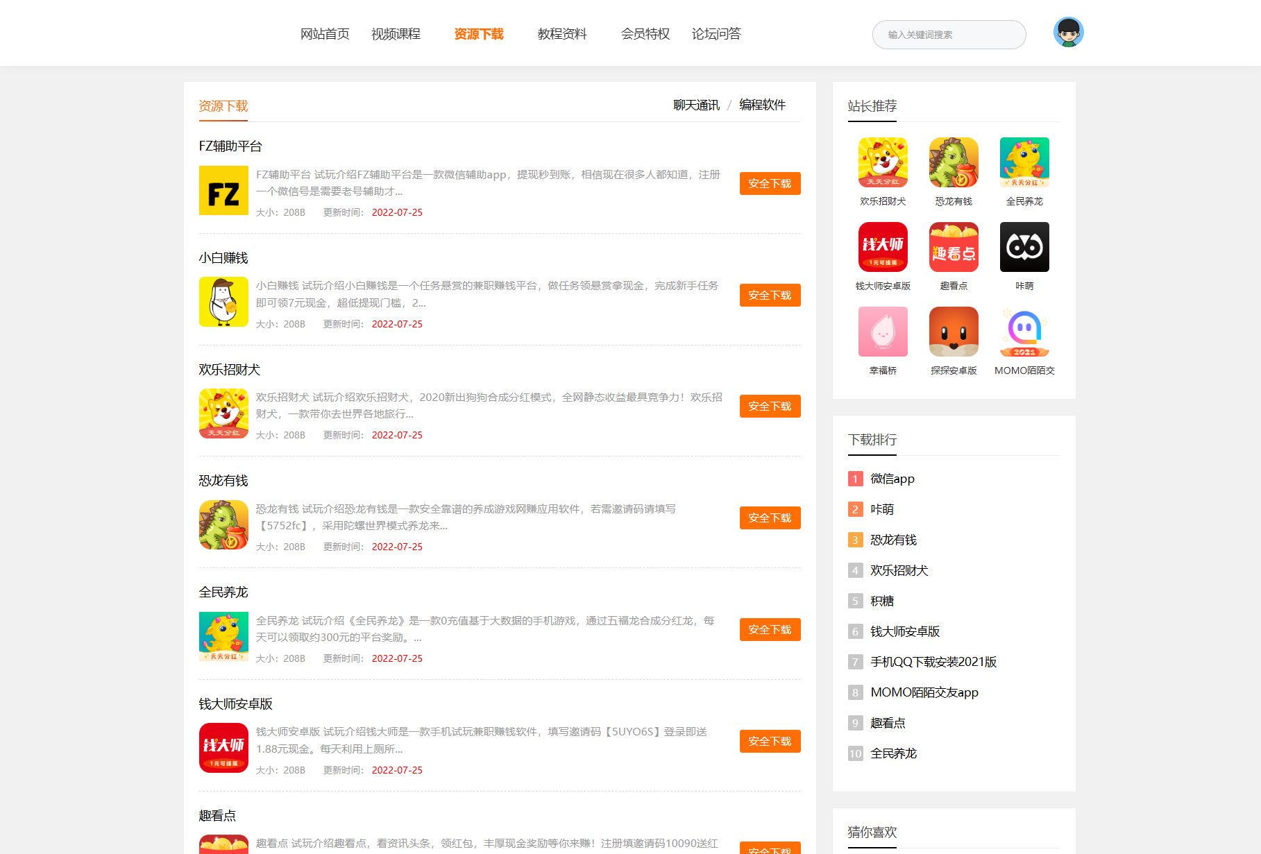 知识付费系统网站源码-视频教程网课付费下载系统源码图3