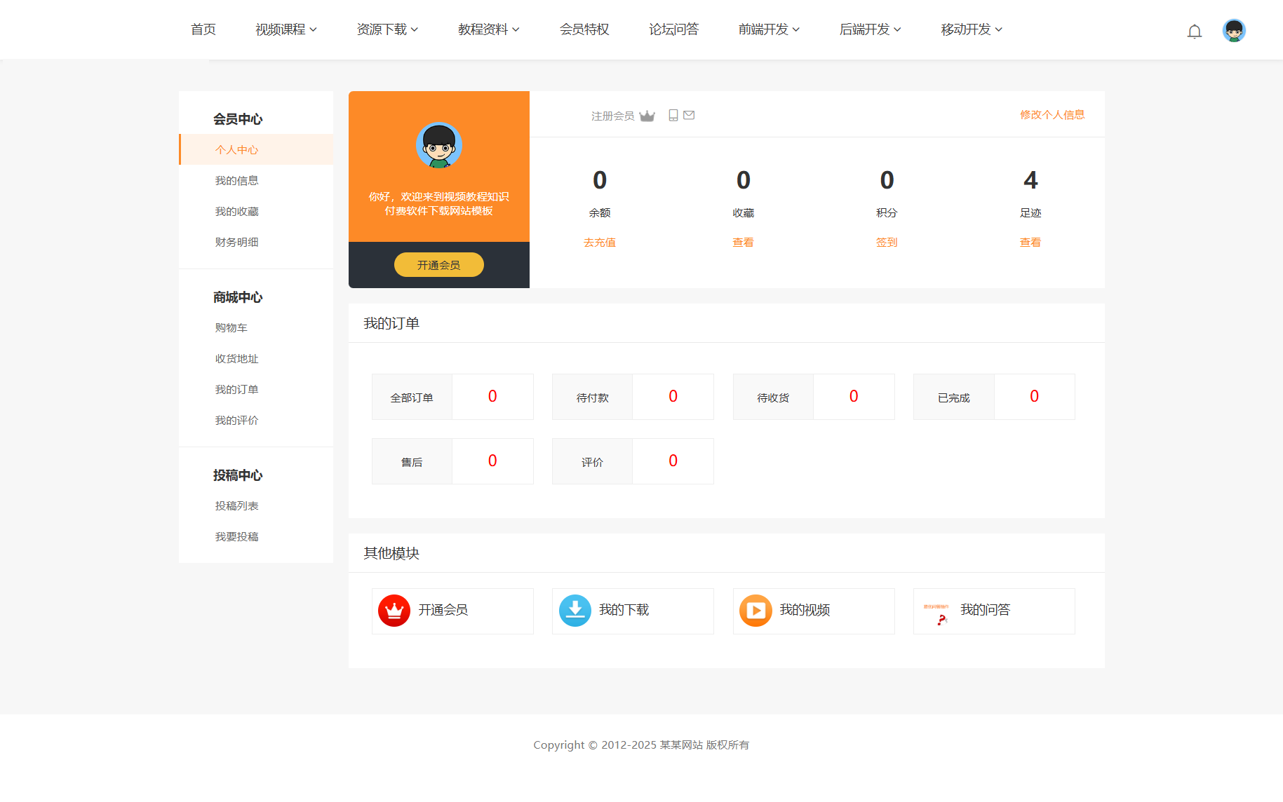 知识付费系统网站源码-视频教程网课付费下载系统源码图6