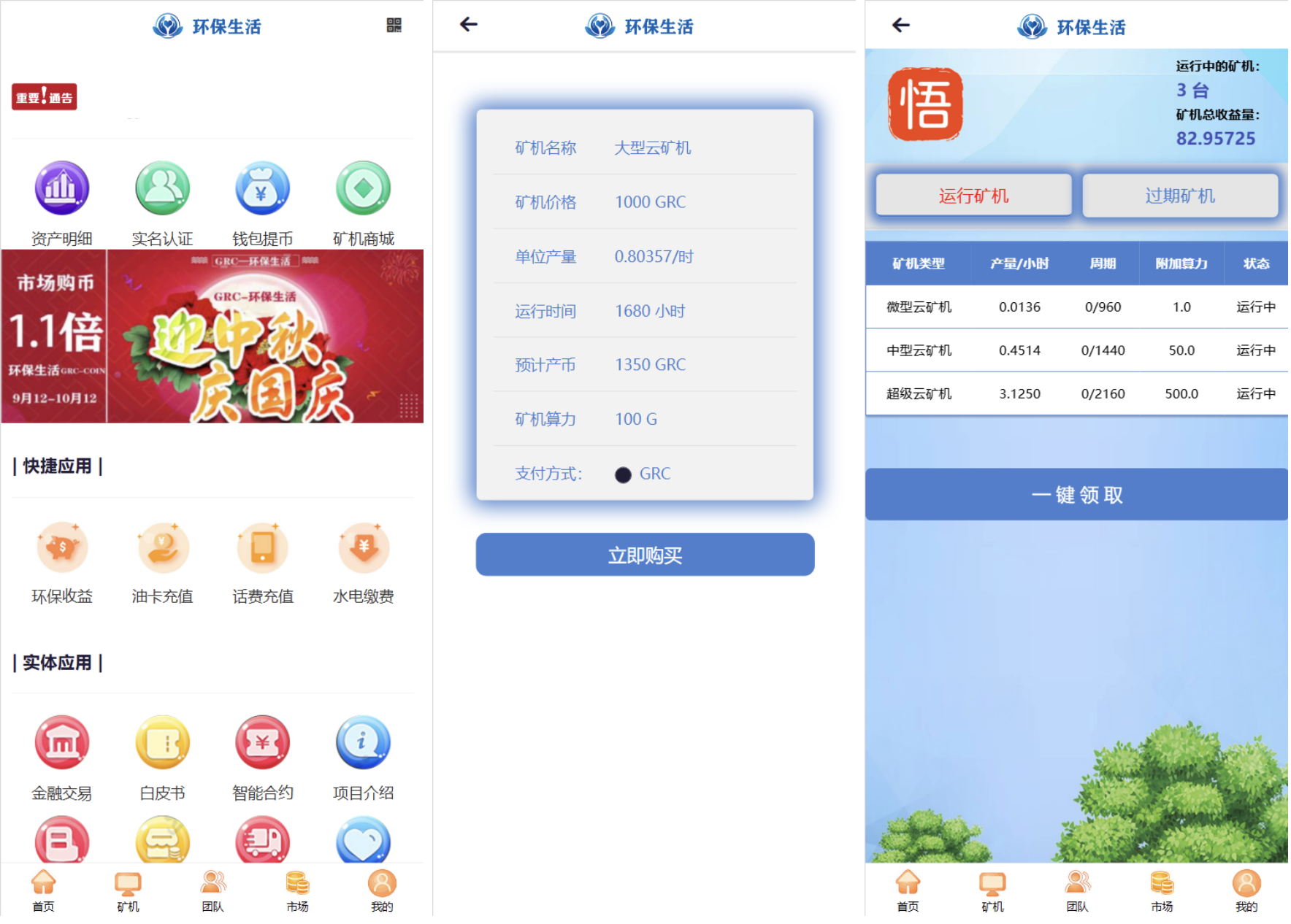 区块链投资理财源码-云矿机挖矿源码-区块链虚拟币投资理财源码图1